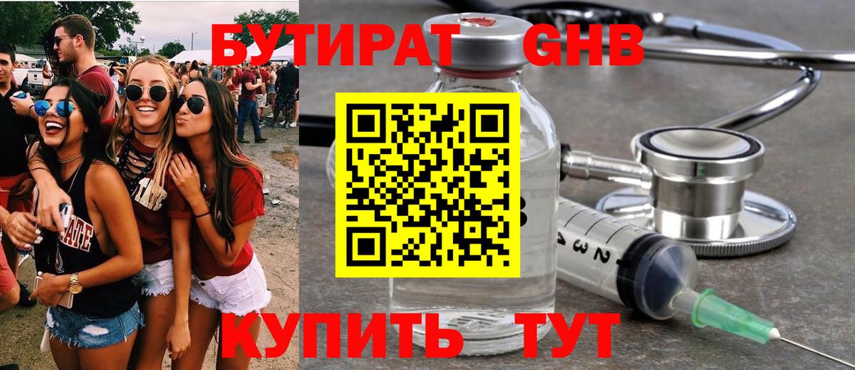 БУТИРАТ BDO 33% Зима
