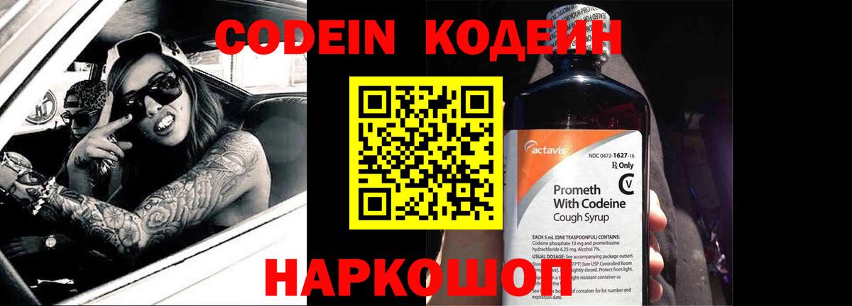 Кодеиновый сироп Lean напиток Lean (лин) Зима