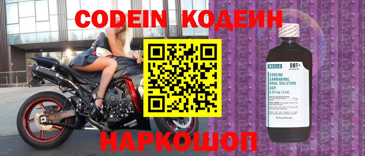 Кодеиновый сироп Lean Purple Drank  Вход с VPN  Зима 