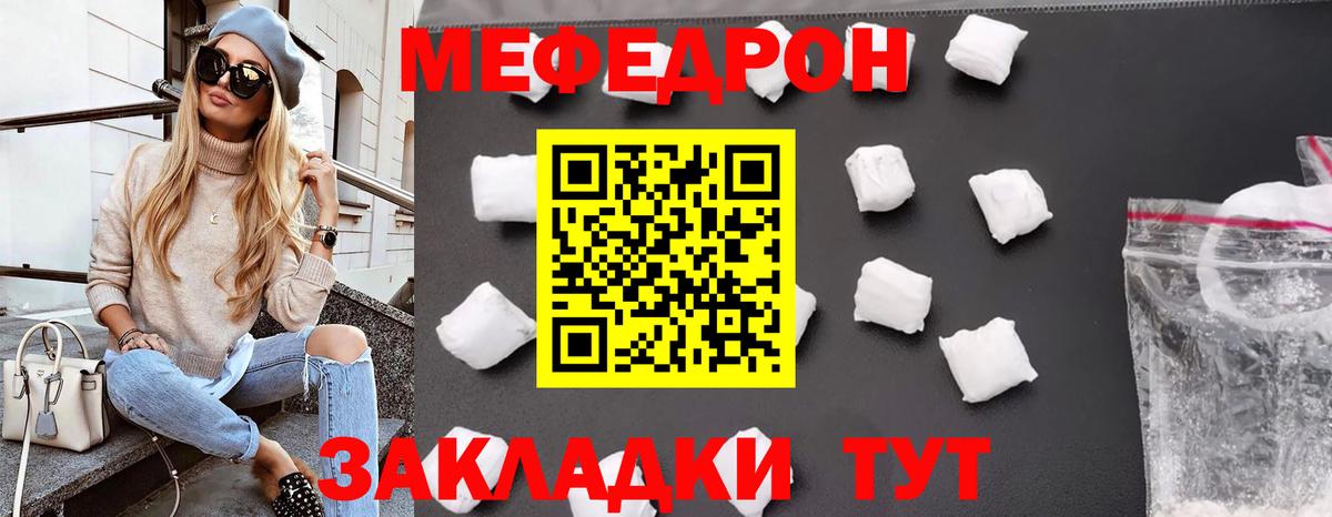магазин продажи наркотиков  МЯУ-МЯУ мука  Вход с VPN  Мефедрон  Мефедрон mephedrone  Зима 