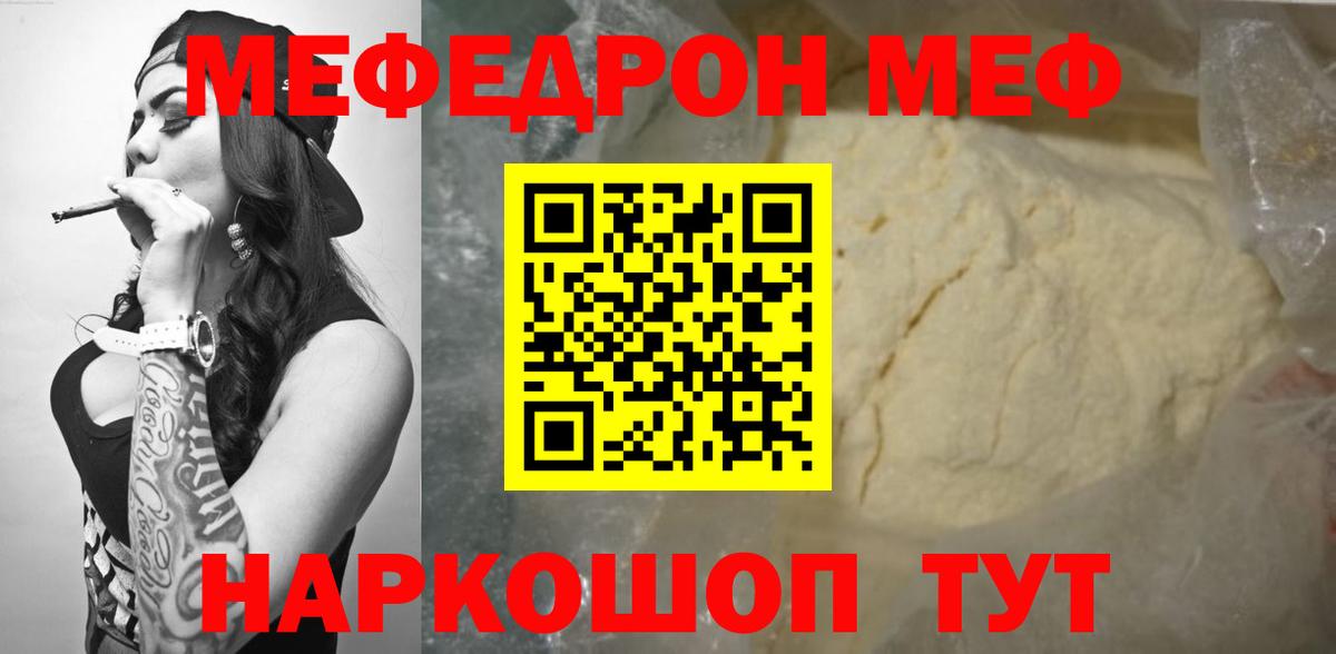 Меф  Зима