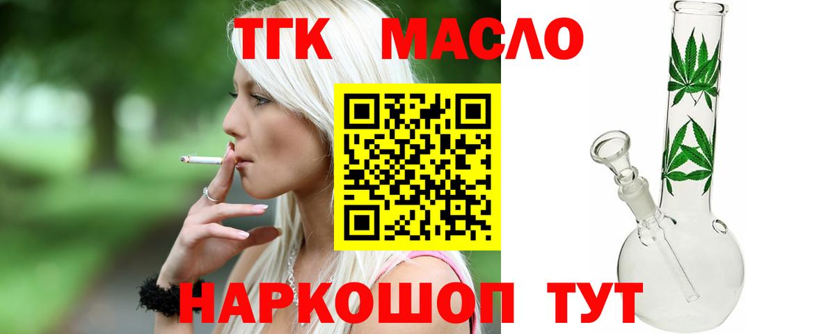 ТГК жижа  магазин продажи   Зима  Вход с VPN  Дистиллят ТГК Wax 